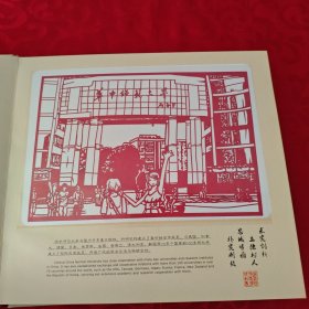 大武汉雕花剪纸册(中国非物质文化遗产 湖北雕花剪纸)12开精装本
