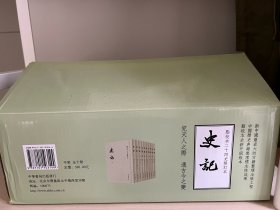 史记（平装全十册，点校本二十四史修订本） 全新 有一本仅拆了塑封 售出了不予退