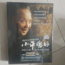 小平您好 DVD