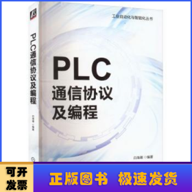 PLC通信协议及编程