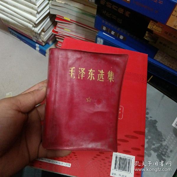 毛泽东选集（一卷本）