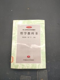 哲學(xué)教科書