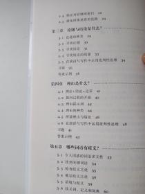 走出思维的误区：批判性思维指南（修订第9版）