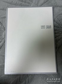 西湖文学月刊2024年3月