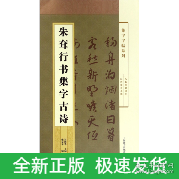 集字字帖系列·朱耷行书集字古诗