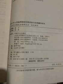 国家工作人员滥用职权犯罪界限与定罪量刑研究m150