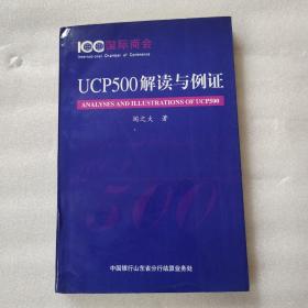 UCP500解读与例证