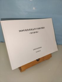 2020年机务系统运用专业抽考题库（机车副司机）