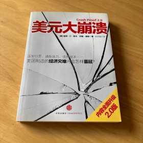 美元大崩溃