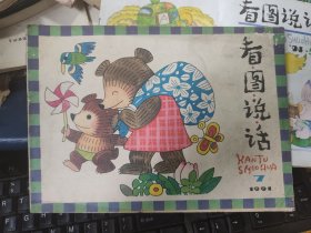 看图说话 1991年7.1993年1.4.8.1994年1.5.6七本多网合售