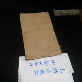 《兰室秘藏》江阴朱氏校刊本，稀缺版本，版刻不错，一厚册（存卷中、卷下）