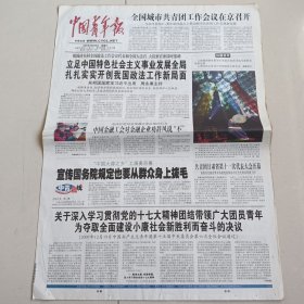 中国青年报 2007年12月26日（全12版）见图（10份之内只收一个邮费）