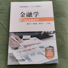 金融学