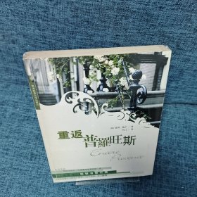 重返普罗旺斯