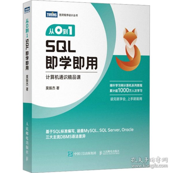 从0到1 SQL即学即用