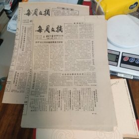 每周文摘1986年1月23日
