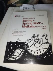 Web轻量级框架Spring+SpringMVC+MyBatis整合开发实战（第2版）