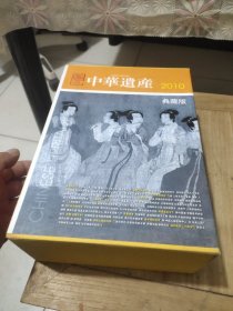 中华遗产(2010年1－12册全)