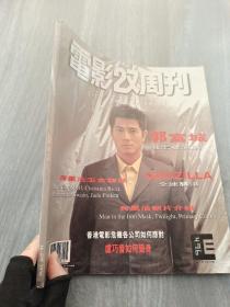 电影双周刊 1998年、 第496期 （郭富城）附海报