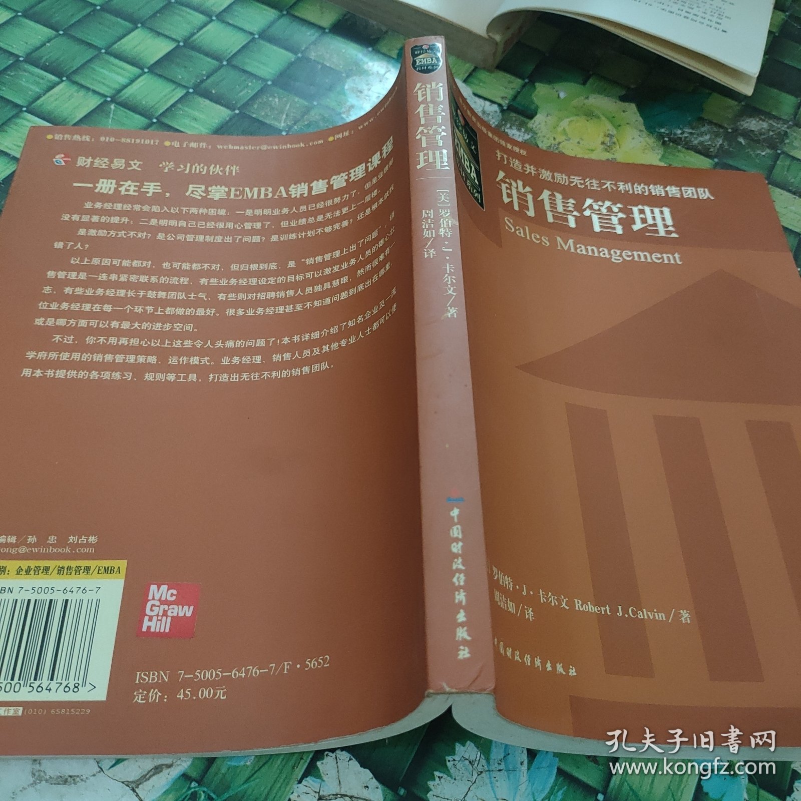 销售管理 正版无笔迹