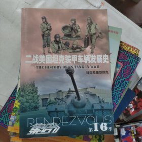 二战美国坦克装甲车辆发展史