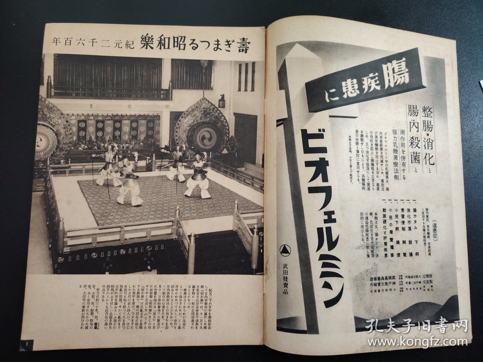史料1940年《写真周报》第142号，内阁情报部编辑，米英援蒋车队，援蒋物资重庆，云南高原援蒋车队，空袭援蒋物资车队，日满伪政府条约，很多历史资料图片，尺寸29.5*21