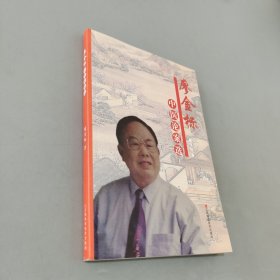廖金標中醫(yī)論案選