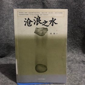 沧浪之水