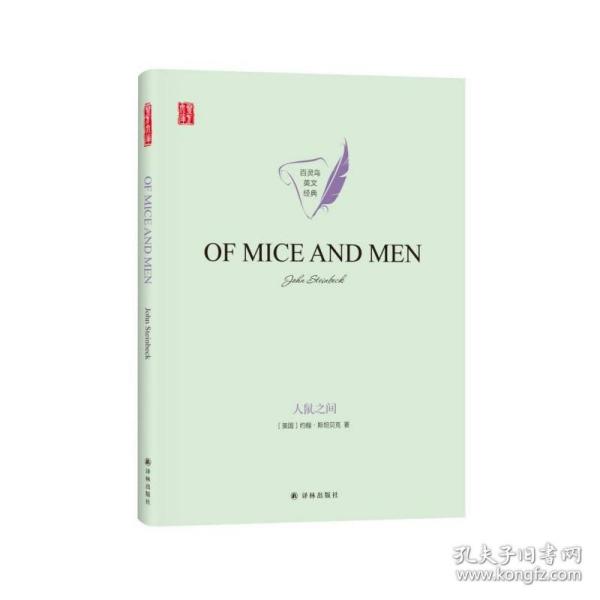 人鼠之间OFMICEANDMEN英文原版