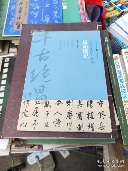 千古绝唱系列：岳阳楼记（天下已任的仁人之心）