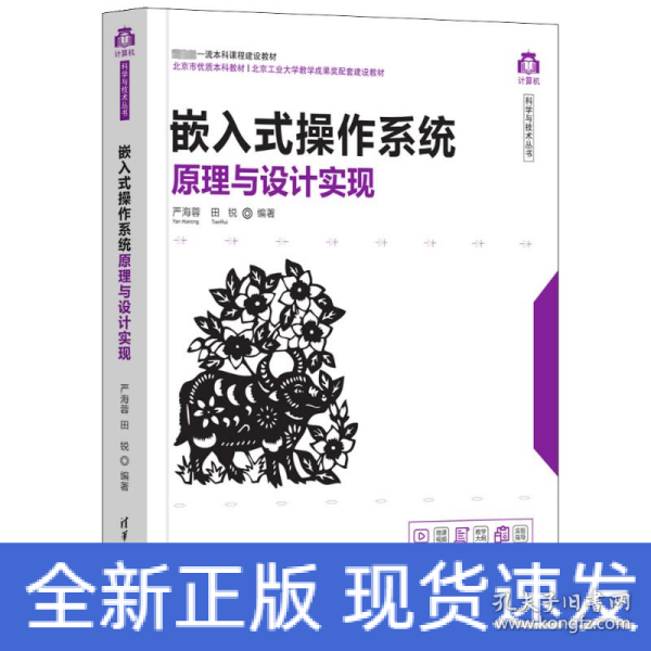 嵌入式操作系统原理与设计实现