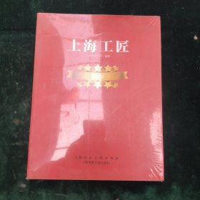 上海工匠