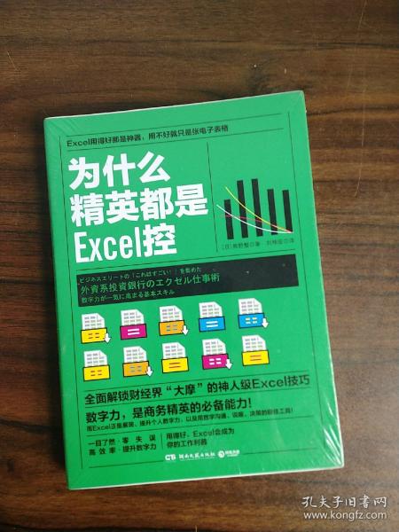 为什么精英都是Excel控