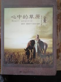 心中的草原:春天   哈布尔个人首张专辑（CD+DVD）【2张盘】