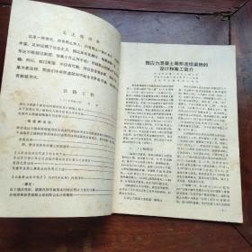 公路工程   70年代（5本合售）