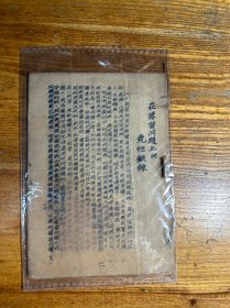 孤本 在学习问题上的党性锻炼
