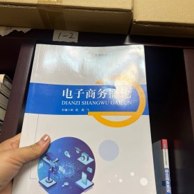 电子商务概论 田凯主编 北京工业大学出版社 9787563978984