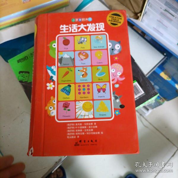 小手掌积木书：生活大发现 新东方童书