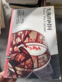 失衡的时间