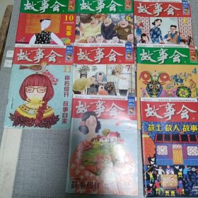 故事会2015 （八本同售）