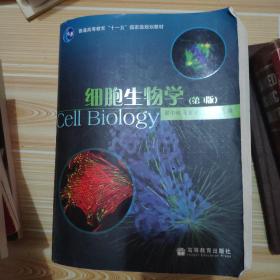 细胞生物学