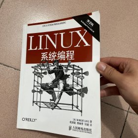 Linux系统编程（第2版）