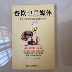 餐饮也是媒体：不同于麦当劳的意大利餐饮理念