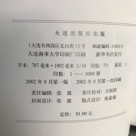 国外藏书票精粹.张家瑞等主编（大连社版，18开异形全彩铜版纸印刷，2002年一版一印，限量本）