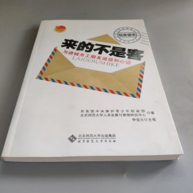 来的不是客：与进城务工朋友说说知心话