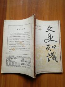 文史知识1991／12