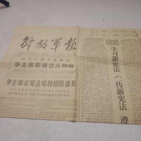 解放军报1978