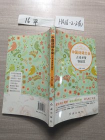 中国诗词大会 5册