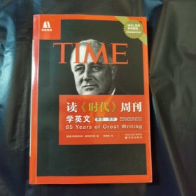 读《时代》周刊学英文：美国•国际：双语译林