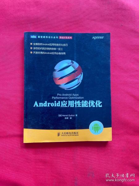 Android应用性能优化